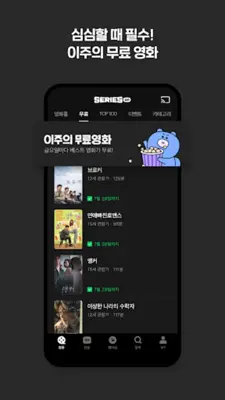 Naver VOD android App screenshot 12