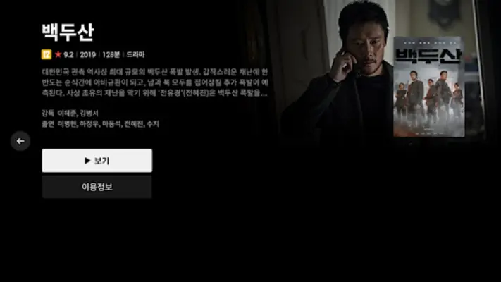 Naver VOD android App screenshot 1