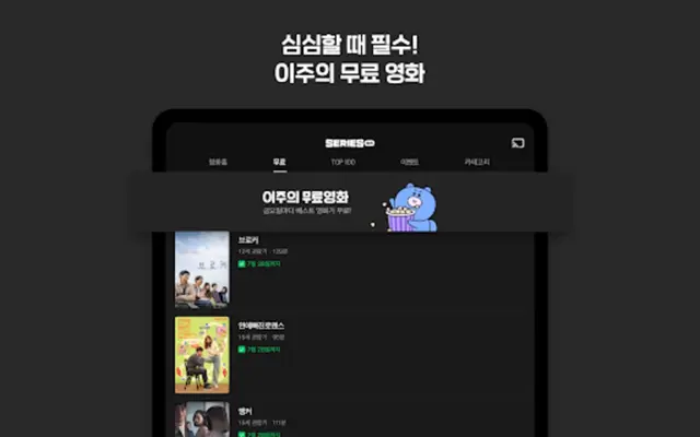 Naver VOD android App screenshot 6